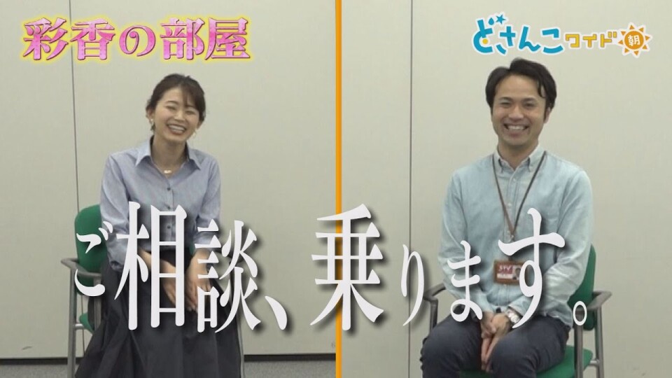 大家彩香の部屋 前編 stvどさんこ動画 大家彩香の部屋 前編 stvどさんこ動画