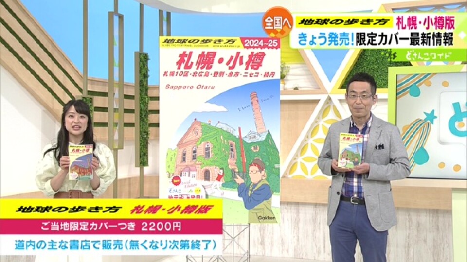 限定カバーの重大発表も！福さんぽ〜地球の歩き方スペシャル 2023.07