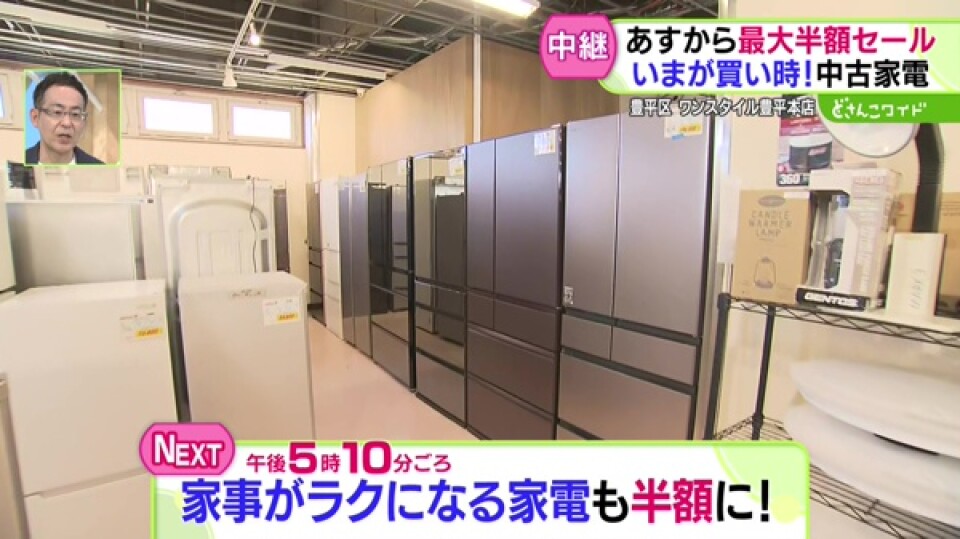 最大半額セール！いまが買い時！中古家電 2026-03-24 | STVどさんこ 