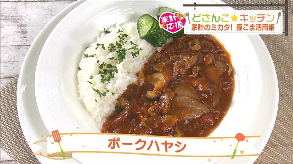 ポークハヤシ 22 06 15放送 ｓｔｖどさんこ動画